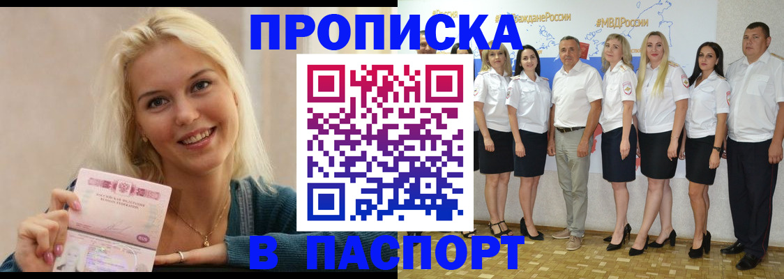 регистрация в Абинске