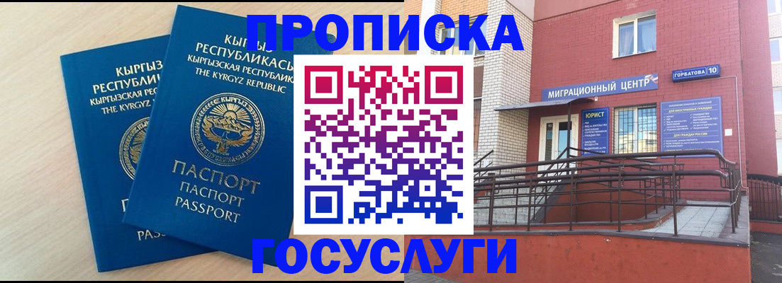 прописка ребенка в Абинске