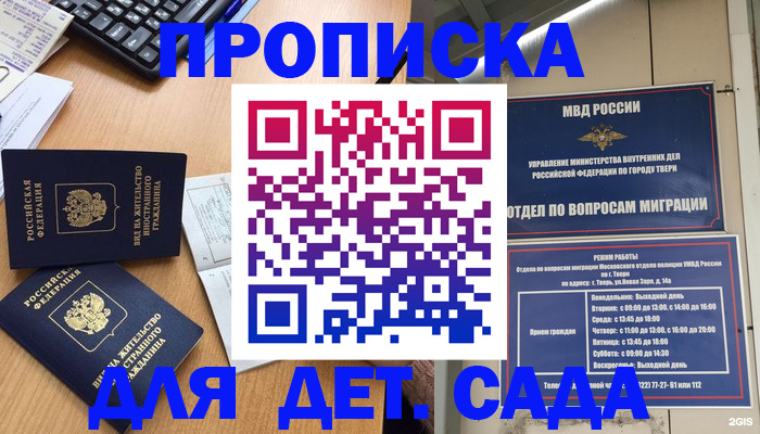 временная регистрация для школы в Абинске