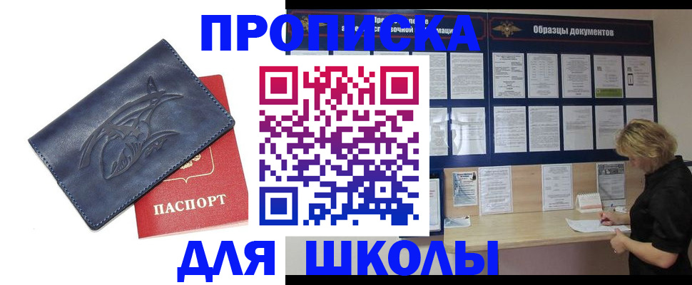 прописка для работы в Абинске