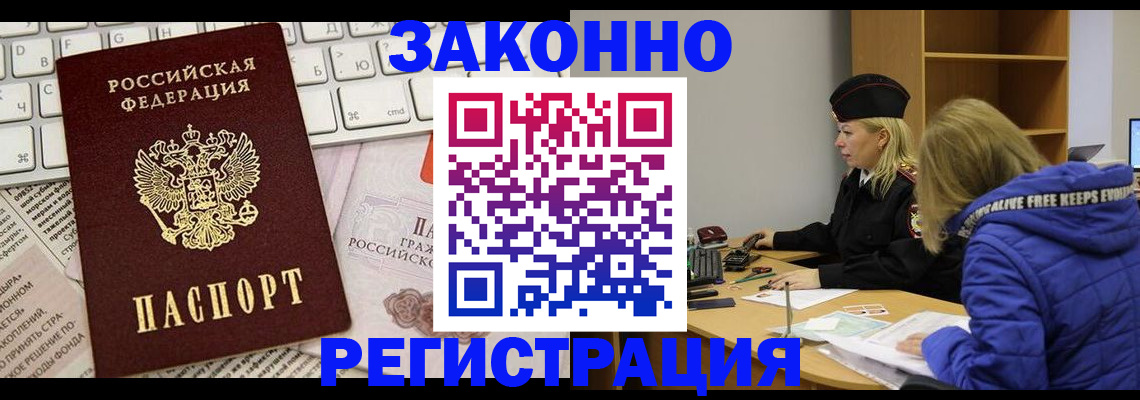 временная прописка в Абинске